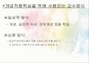 롸이겔루스의 교수설계전략 8페이지