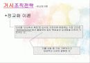롸이겔루스의 교수설계전략 9페이지