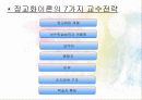 롸이겔루스의 교수설계전략 12페이지