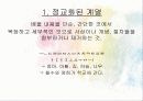 롸이겔루스의 교수설계전략 13페이지
