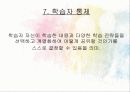 롸이겔루스의 교수설계전략 19페이지