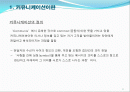 5.커뮤니케이션의 전략과 기술(2011) 2페이지
