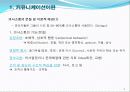 5.커뮤니케이션의 전략과 기술(2011) 6페이지