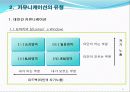 5.커뮤니케이션의 전략과 기술(2011) 9페이지