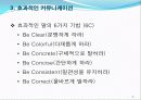 5.커뮤니케이션의 전략과 기술(2011) 16페이지