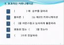 5.커뮤니케이션의 전략과 기술(2011) 17페이지