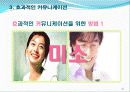 5.커뮤니케이션의 전략과 기술(2011) 18페이지