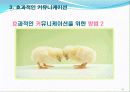 5.커뮤니케이션의 전략과 기술(2011) 19페이지