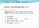 5.커뮤니케이션의 전략과 기술(2011) 22페이지