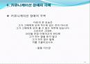 5.커뮤니케이션의 전략과 기술(2011) 24페이지