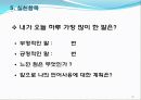 5.커뮤니케이션의 전략과 기술(2011) 27페이지