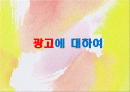 광고전략관련 2페이지