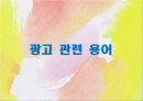 광고전략관련 13페이지