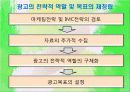 광고전략관련 24페이지