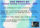 광고전략관련 44페이지