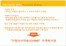 New Product Development 가정식사대시장의 차별마케팅전략용식(HMR) 4페이지