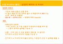 New Product Development 가정식사대시장의 차별마케팅전략용식(HMR) 6페이지