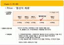 New Product Development 가정식사대시장의 차별마케팅전략용식(HMR) 42페이지