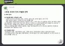그루폰 코리아 분석 28페이지