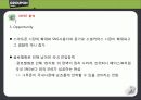 그루폰 코리아 분석 38페이지