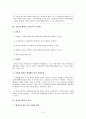 [행정법]공법상 계약 5페이지
