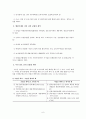 [행정법]공법상 계약 6페이지