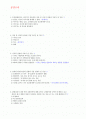 (중간고사) 인간관계의 이해와 성공전략 족보 (01~30) 1페이지
