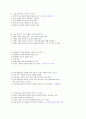 (중간고사) 인간관계의 이해와 성공전략 족보 (01~30) 3페이지
