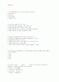 (중간고사) 인간관계의 이해와 성공전략 족보 (01~30) 7페이지