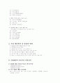 [취업전략] 지방대생의 성공적인 취업전략 - 인적성검사를 중심으로 3페이지