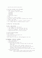 [취업전략] 지방대생의 성공적인 취업전략 - 인적성검사를 중심으로 5페이지