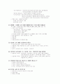 [취업전략] 지방대생의 성공적인 취업전략 - 인적성검사를 중심으로 6페이지