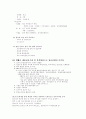 [취업전략] 지방대생의 성공적인 취업전략 - 인적성검사를 중심으로 9페이지