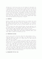 [취업전략] 지방대생의 성공적인 취업전략 - 인적성검사를 중심으로 11페이지