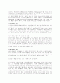 [취업전략] 지방대생의 성공적인 취업전략 - 인적성검사를 중심으로 12페이지