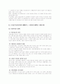 [취업전략] 지방대생의 성공적인 취업전략 - 인적성검사를 중심으로 31페이지