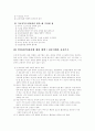[취업전략] 지방대생의 성공적인 취업전략 - 인적성검사를 중심으로 33페이지