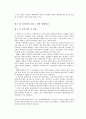 동북아 물류 중심항으로서 부산항 발전전략 9페이지