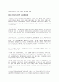 여성과 직업개발 -윤리경영전략 5페이지