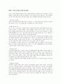 여성과 직업개발 -윤리경영전략 14페이지