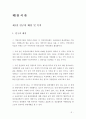 지방자치단체의 관광진흥정책 - 강원도 3페이지