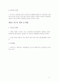 지방자치단체의 관광진흥정책 - 강원도 4페이지