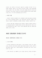 지방자치단체의 관광진흥정책 - 강원도 15페이지