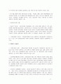 지방자치단체의 관광진흥정책 - 강원도 17페이지