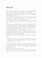 지방자치단체의 관광진흥정책 - 강원도 26페이지