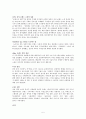 Case 1-3 할리퀸  Harlequin Enterprises : The Mira Decision. 5페이지