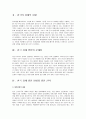 한국 경제의 발전 전략 3페이지