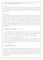 [관광학 개론] 보잉사의 마케팅 전략 (Boeing Company's Marketing strategy) 6페이지