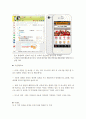 ns홈쇼핑 pr전략방안 (NS HomeShopping - PR Process) 13페이지
