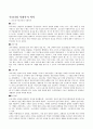 사회복지개론-우리나라 사회복지의 역사와 서양의 사회복지 역사에 대하여 비교해 보고 우리나라 사회복지 미래 발전 방안에 대하여 자신의 견해를 작성 2페이지